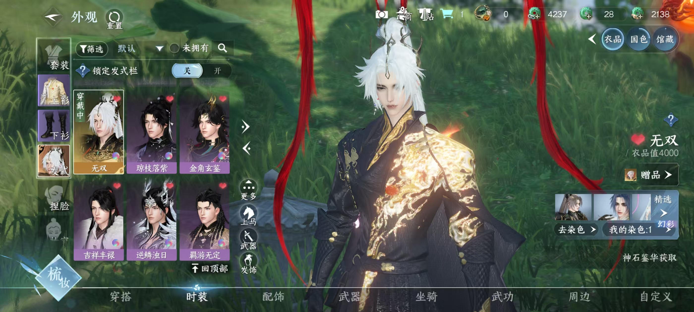 NSHSYH326025逆水寒手游账号详情图8 NSHSYH326025逆水寒手游账号详情图8