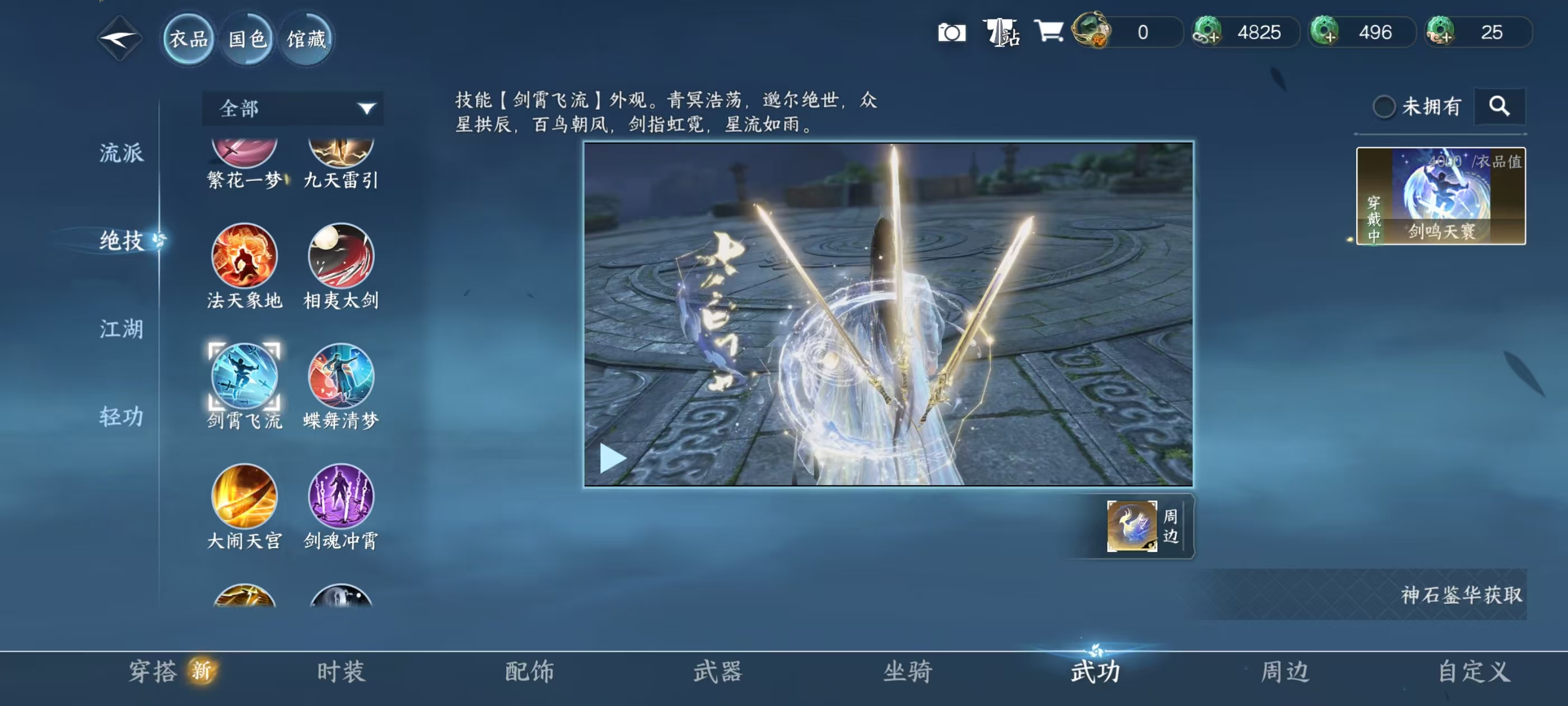 NSHSYH326040逆水寒手游账号详情图16