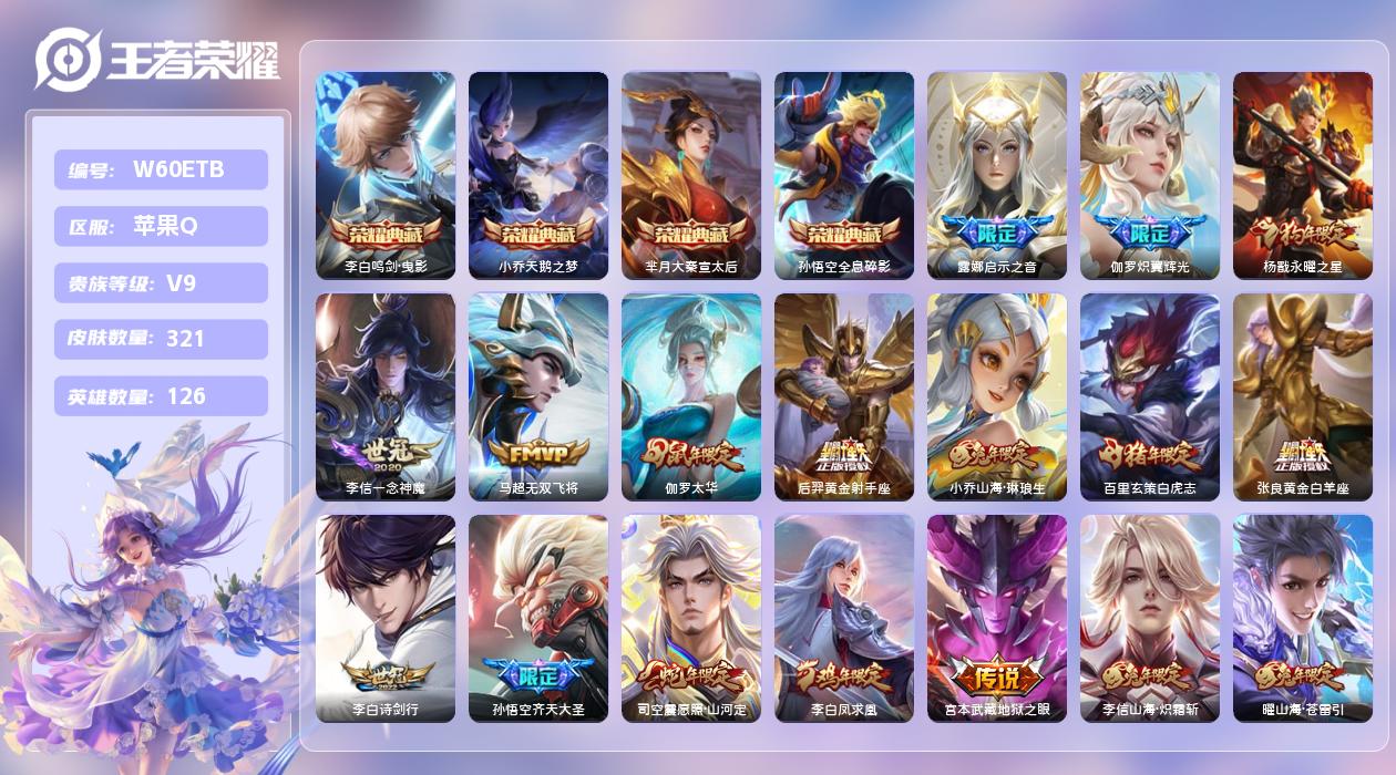 王者荣耀账号苹果QQ【H】苹果手Q143区321皮4典藏42传说0无双 营地ID227481795(可二次)V9无双王者