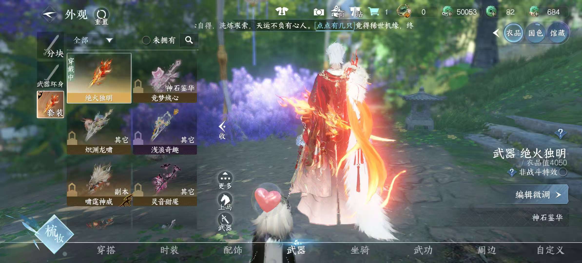 NSHSYH325988逆水寒手游账号详情图12 NSHSYH325988逆水寒手游账号详情图12