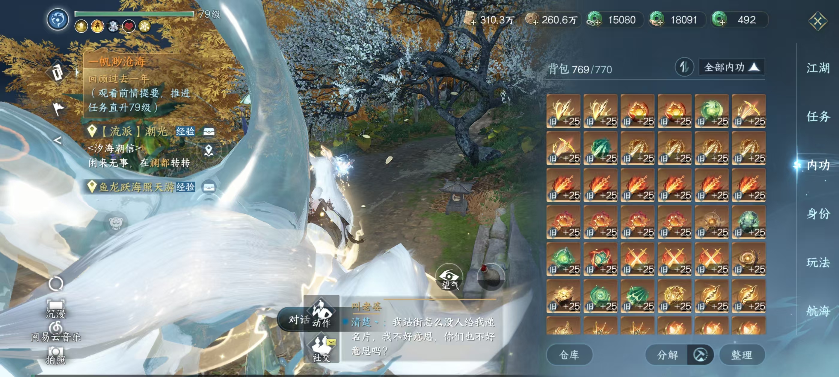 NSHSYH326028逆水寒手游账号详情图13