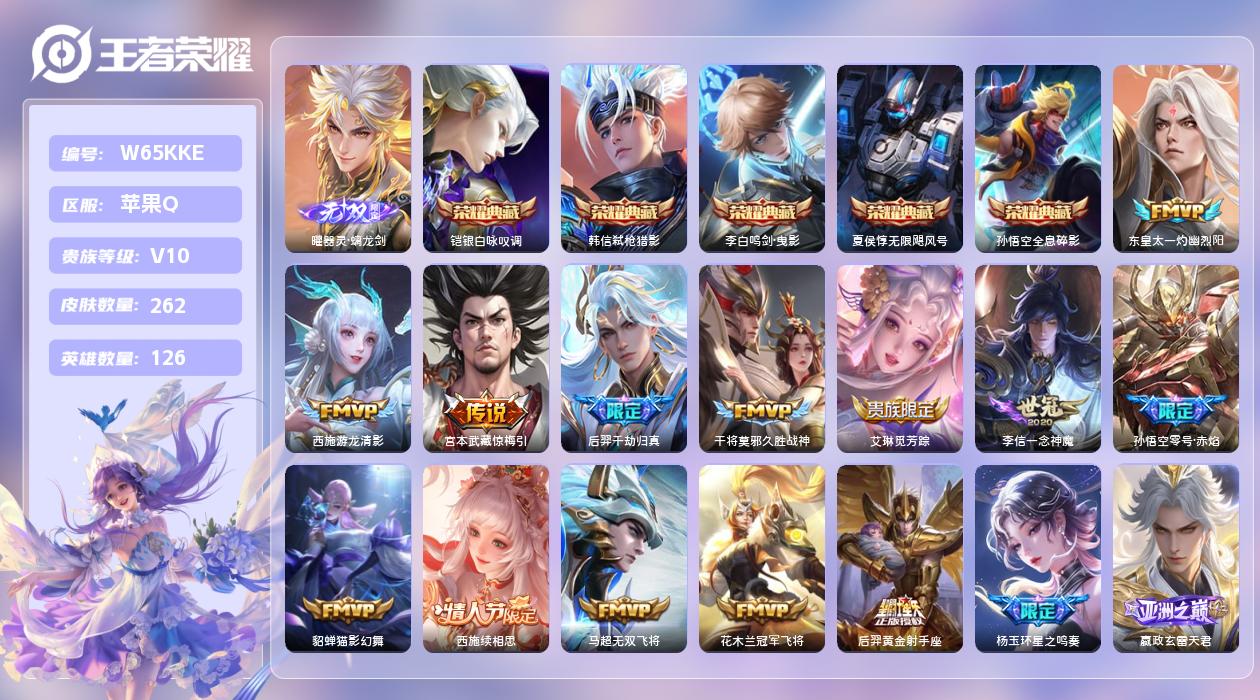 王者荣耀账号苹果QQ【N】苹果手Q143区262皮1珍品传说5典藏54传说1无双7按键3签名11王者印记 3银标 贵族积