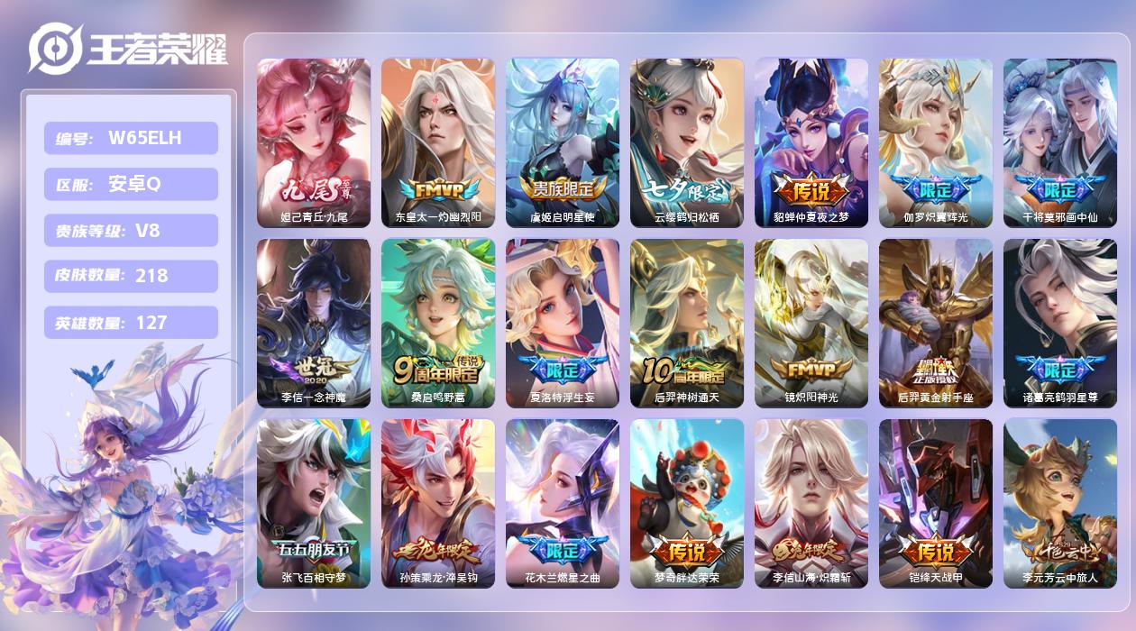 王者荣耀账号安卓QQ【N】安卓手Q292区218皮0典藏19传说1无双 营地ID2131697471(不可二次)V8至圣