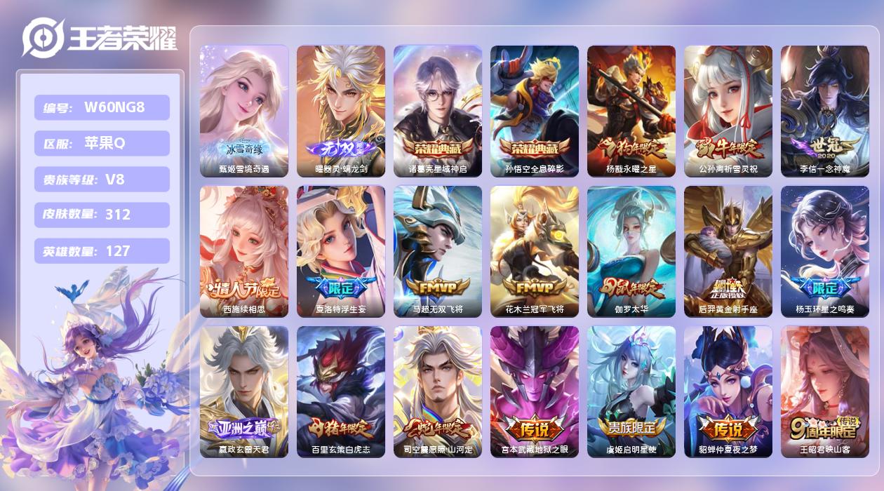 王者荣耀账号苹果QQ【N】苹果手Q132区312皮1珍品传说2典藏32传说2无双  13印记 3星元 19按键营地ID2