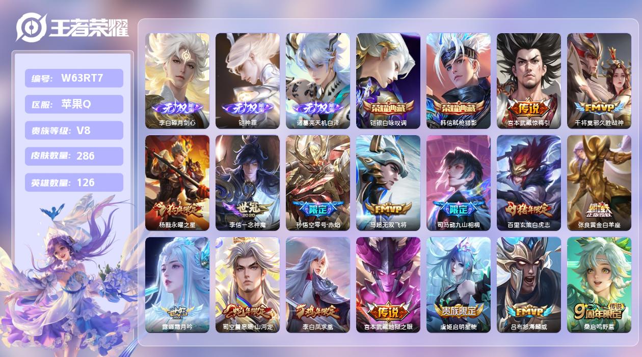 王者荣耀账号苹果QQ【X】苹果手Q138区286皮2珍品传说2典藏26传说3无双 营地ID498937637(可二次)V