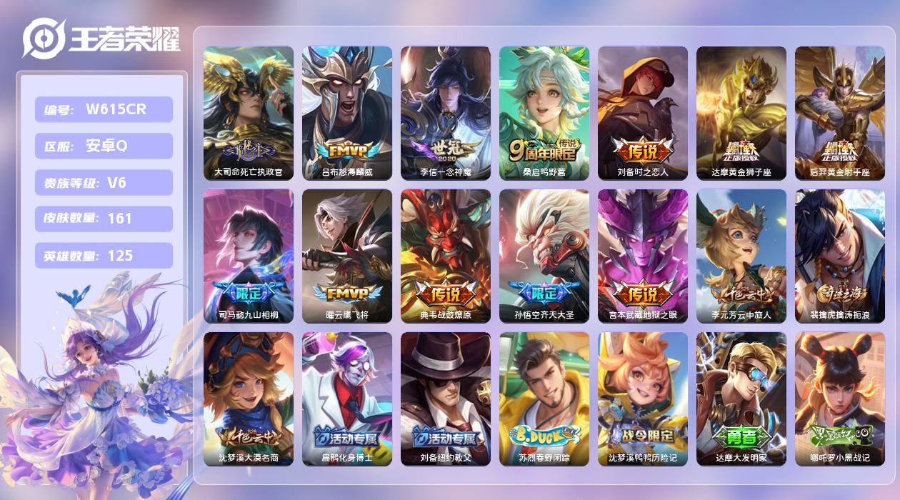 王者荣耀账号安卓QQ【L】安卓手Q386区161皮0典藏12传说0无双7印记1金标1银标8按键1星元 营地ID16937