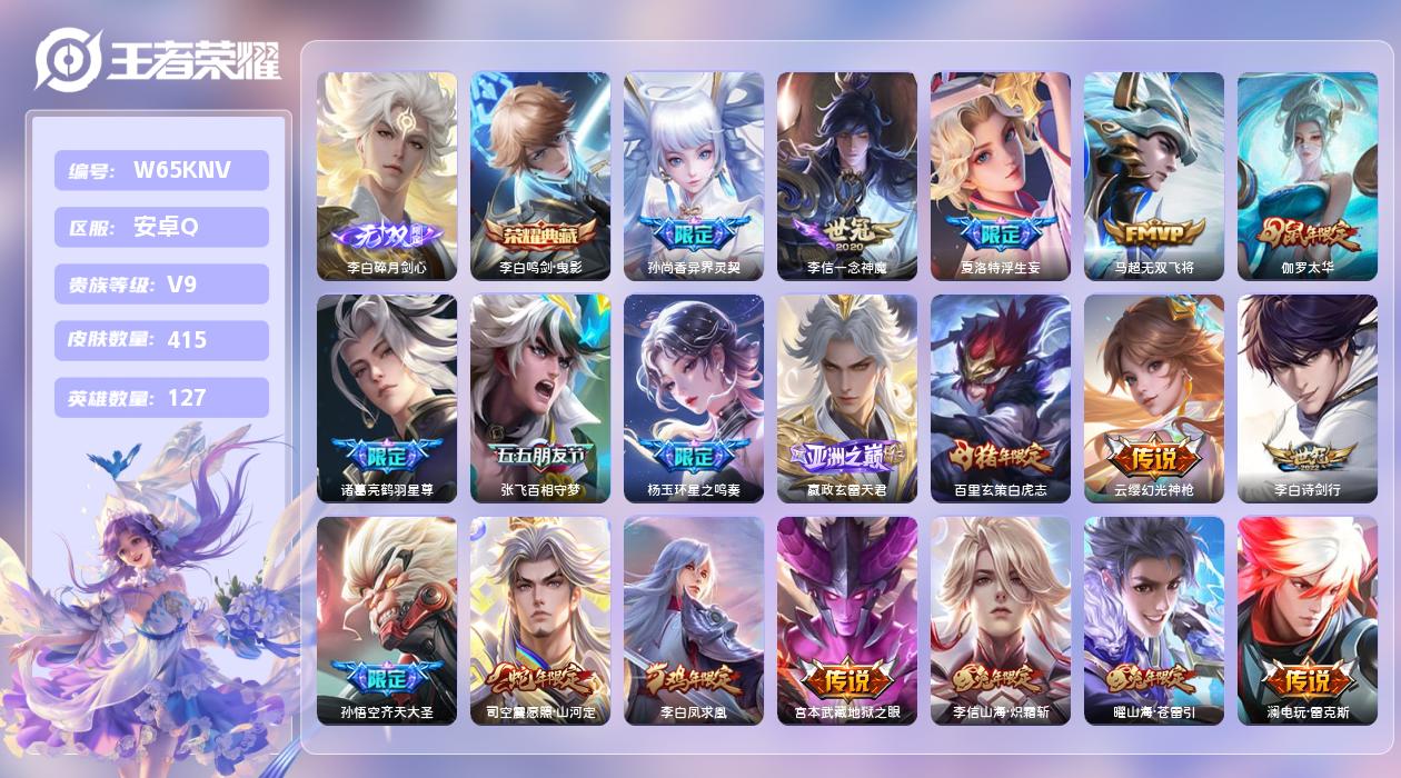 王者荣耀账号安卓QQ【Z】安卓手Q522区415皮1典藏42传说1无双24按键 16王者印记 5星元13银标 营地ID2