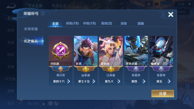 WZQM3465543王者荣耀账号详情图4