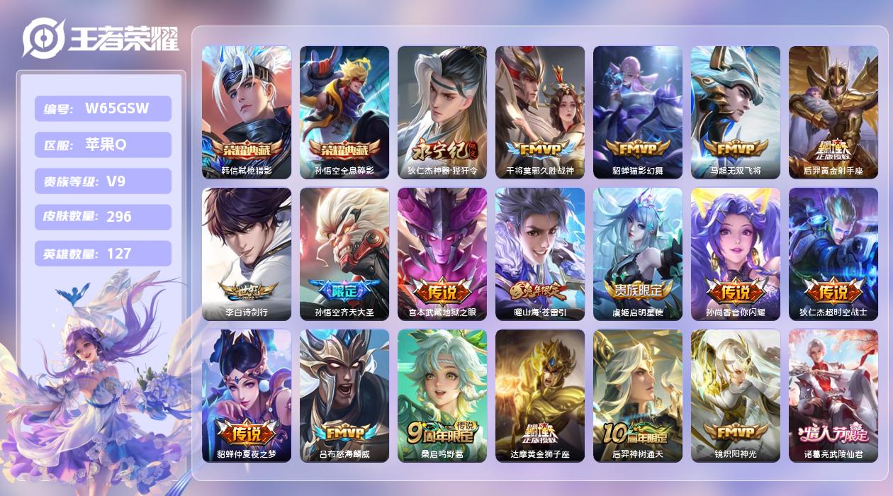 王者荣耀账号苹果QQ【L】苹果手Q113区296皮2典藏27传说0无双5印记6银标24按键1天幕1星元 营地ID1874