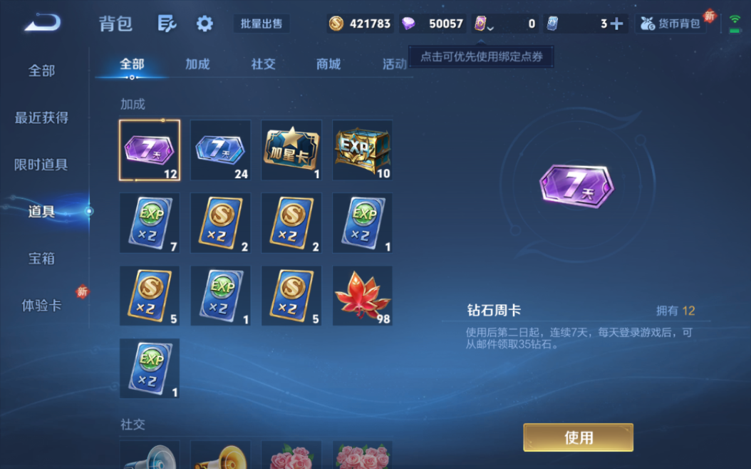 WZQM3297272王者荣耀账号详情图13