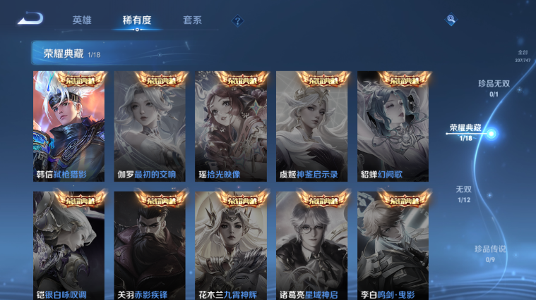 WZQM3467892王者荣耀账号详情图9 WZQM3467892王者荣耀账号详情图9