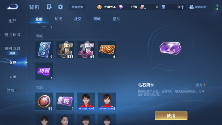 WZQM3465604王者荣耀账号详情图4