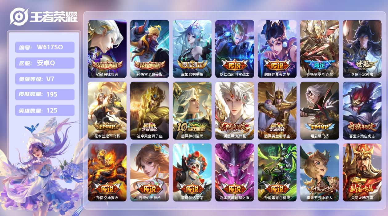 王者荣耀账号安卓QQ【L】安卓手Q291区195皮2典藏17传说0无双 营地ID1593073055(可二次)V8 QQ