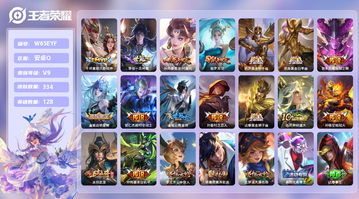 王者荣耀账号安卓QQ【L】安卓手Q20区334皮1典藏16传说0无双 营地ID225615013(可二次)V9绝世王者 