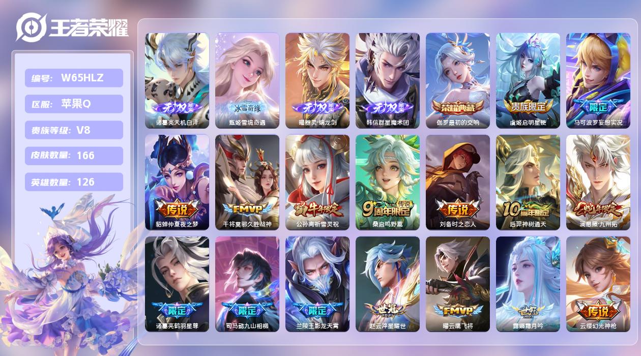 王者荣耀账号苹果QQ【L】苹果手Q140区166皮3珍品传说1典藏22传说4无双 金标曜 营地ID1560488375(