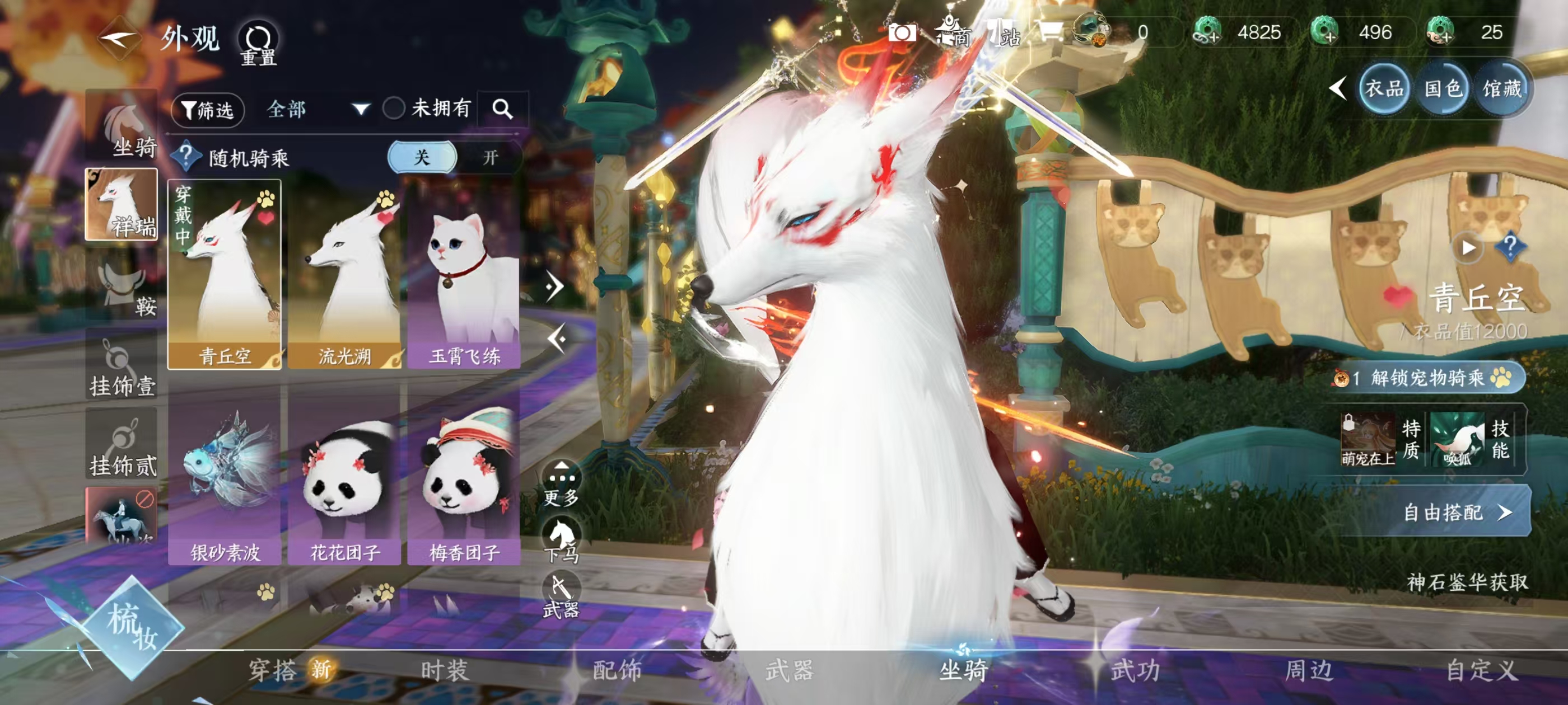 NSHSYH326040逆水寒手游账号详情图15