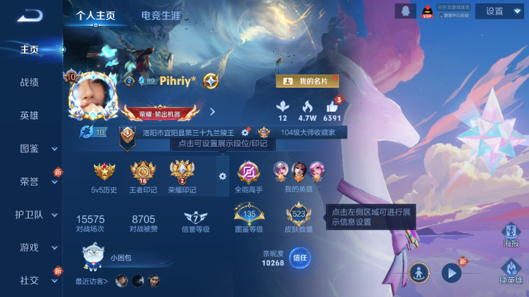 WZQM3477363王者荣耀账号详情图2