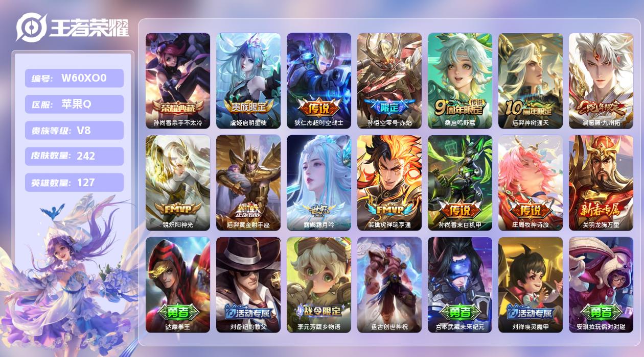 王者荣耀账号苹果QQ【N】苹果手Q131区242皮1典藏12传说0无双 营地ID1897750607(可二次)V8绝世王