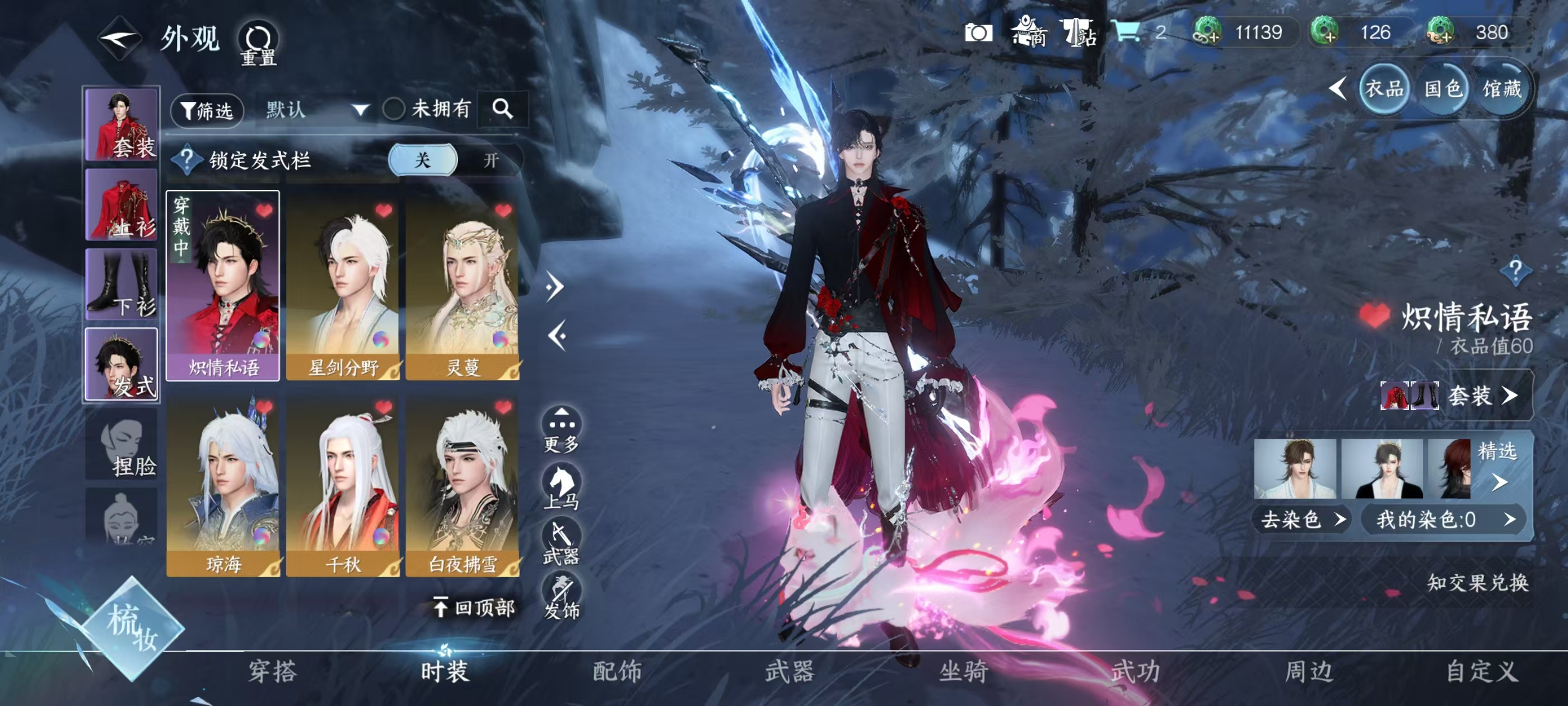 NSHSYH326003逆水寒手游账号详情图9 NSHSYH326003逆水寒手游账号详情图9