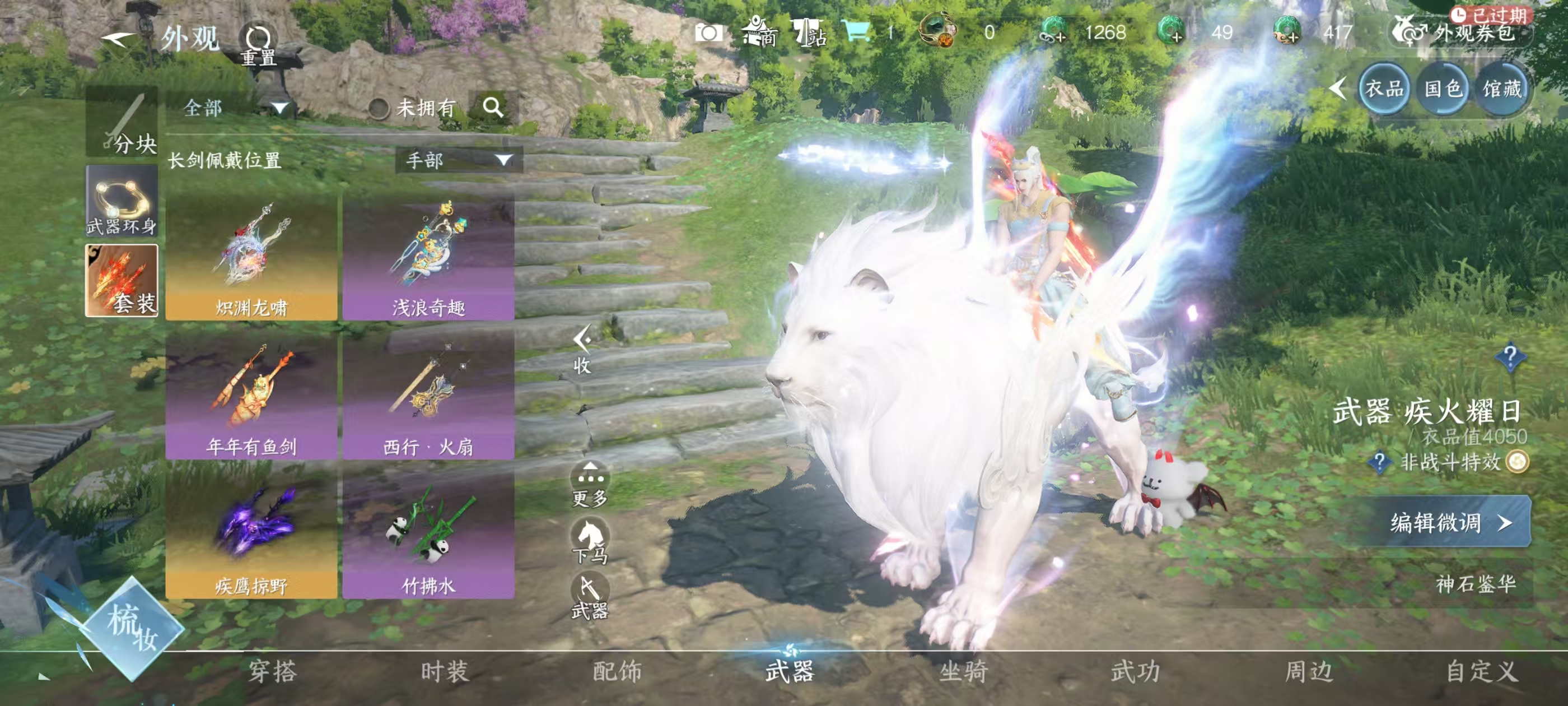 NSHSYH325995逆水寒手游账号详情图11 NSHSYH325995逆水寒手游账号详情图11