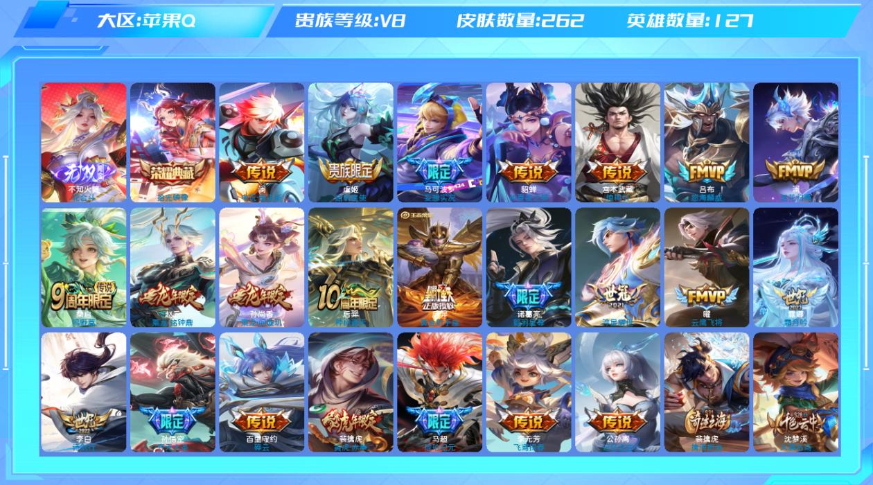 王者荣耀账号苹果QQ【X】苹果手Q132区262皮1典藏23传说1无双 营地ID402589043(可二次)V8最强王者