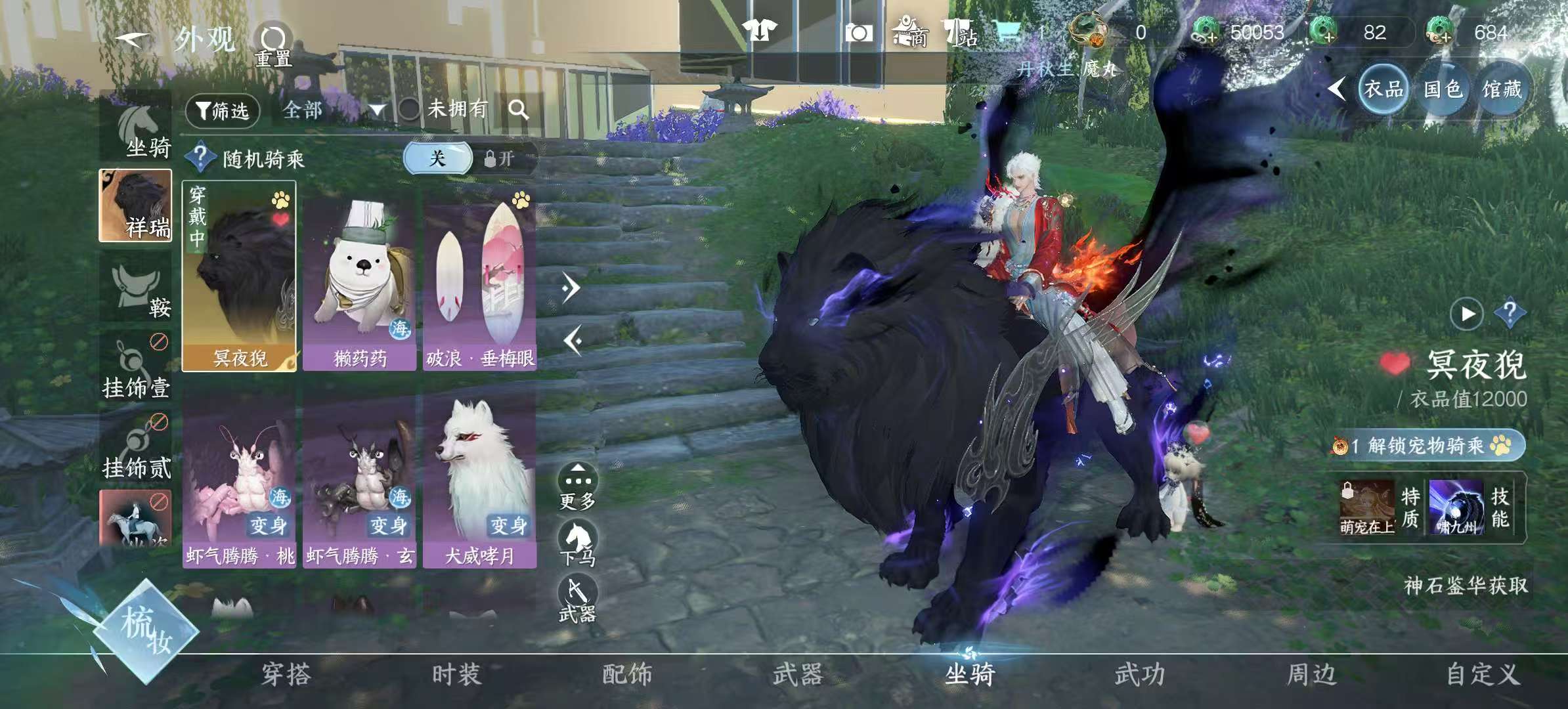 NSHSYH325988逆水寒手游账号详情图13 NSHSYH325988逆水寒手游账号详情图13