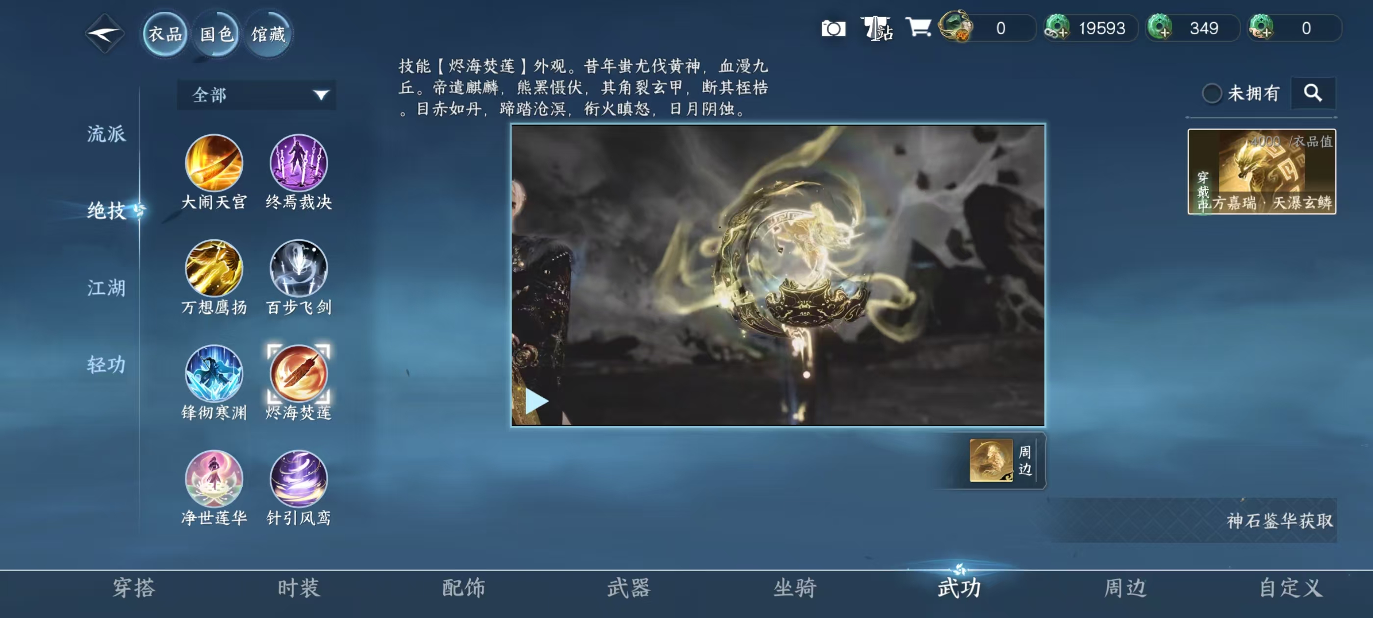 NSHSYH325992逆水寒手游账号详情图18 NSHSYH325992逆水寒手游账号详情图18