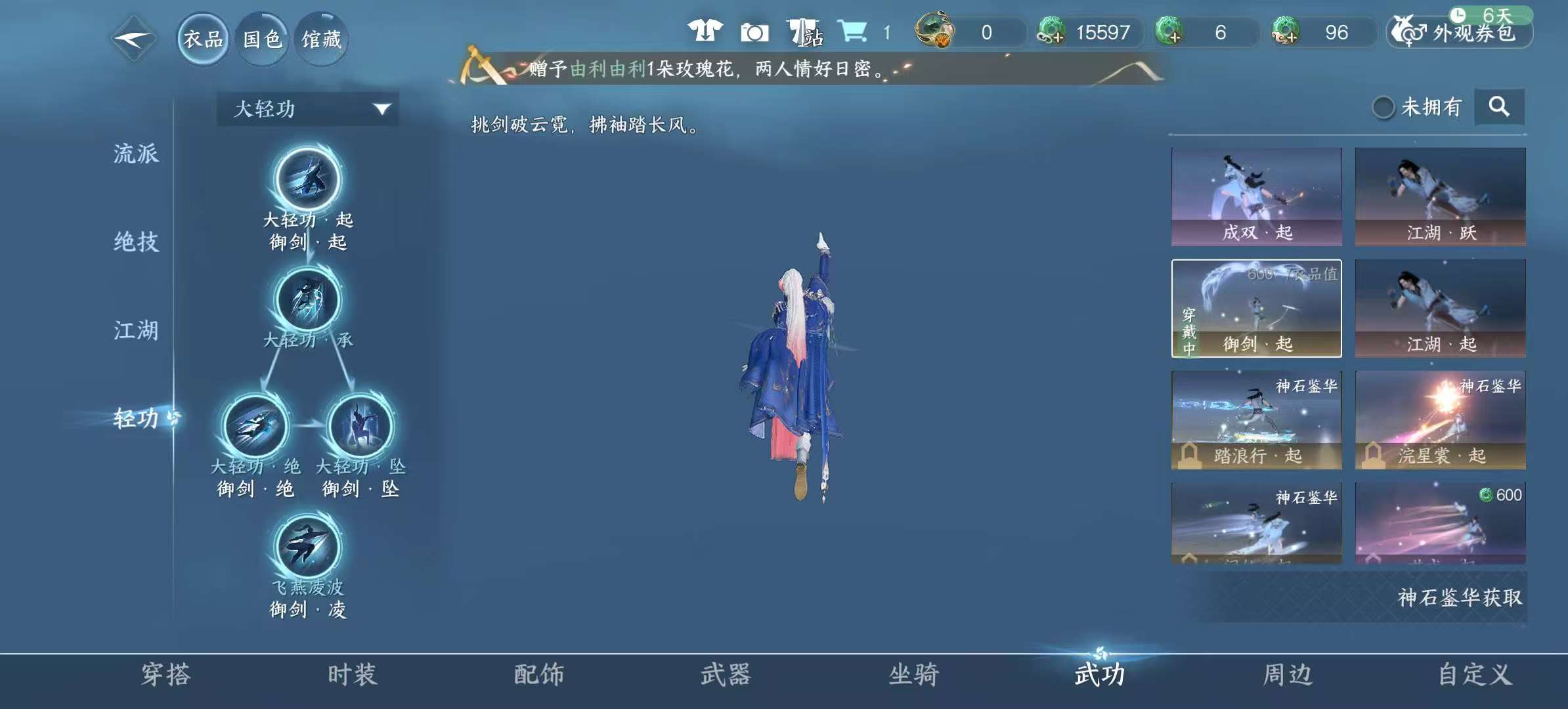 NSHSYH326009逆水寒手游账号详情图15