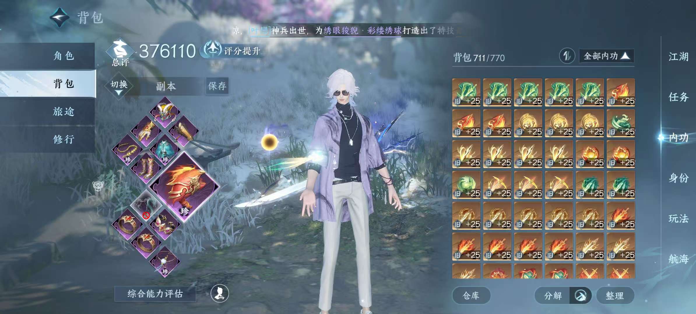 NSHSYH326023逆水寒手游账号详情图4 NSHSYH326023逆水寒手游账号详情图4