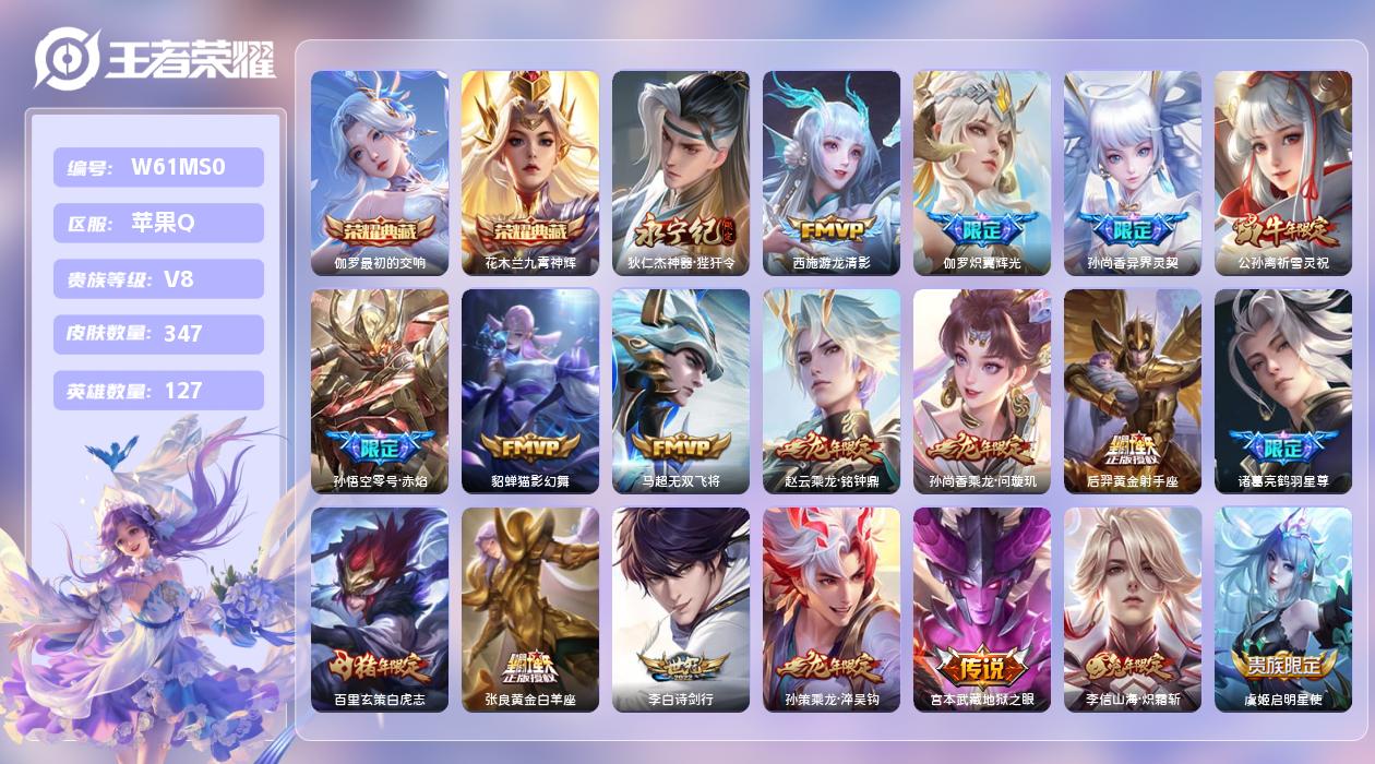 王者荣耀账号苹果QQ【X】苹果手Q130区347皮2典藏40传说0无双 营地ID487579766(可二次)V8荣耀王者