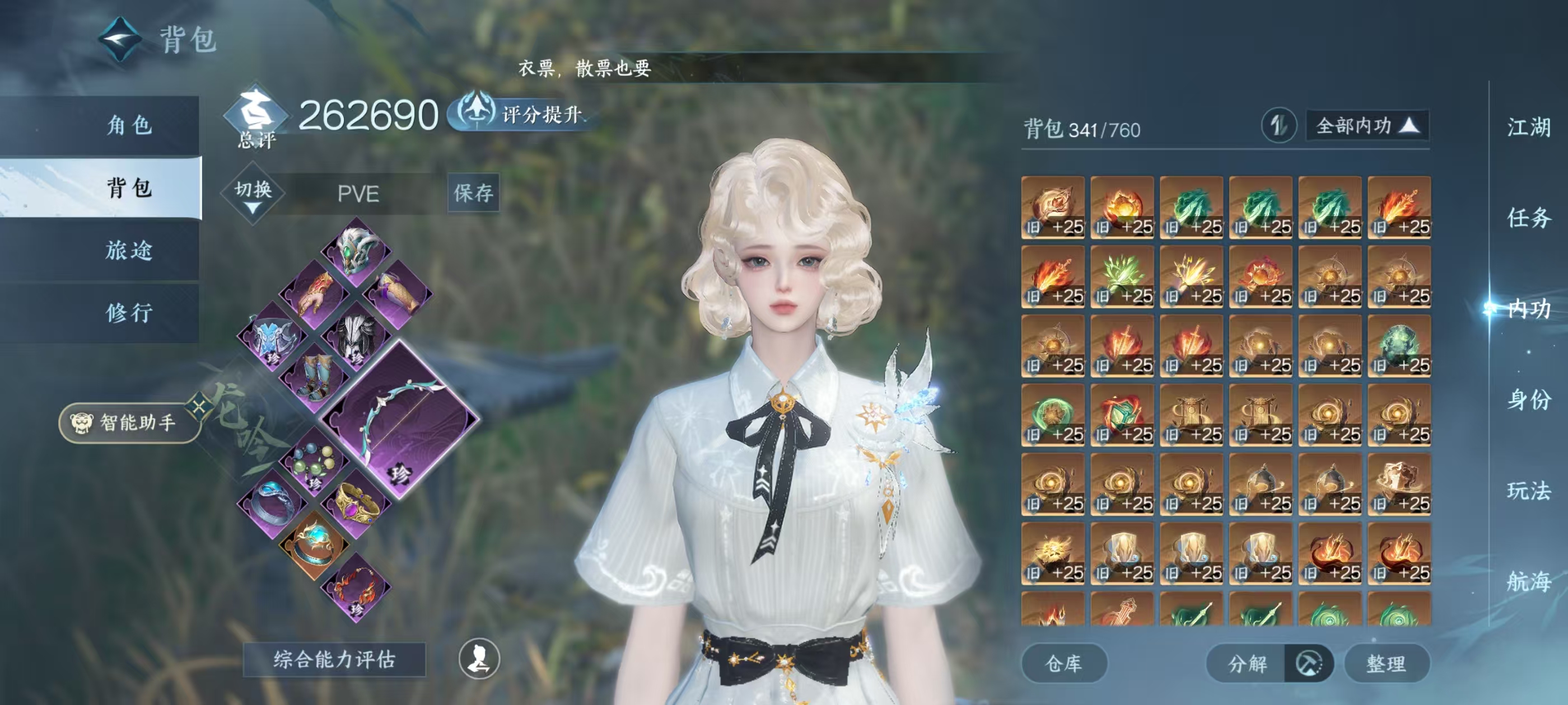 NSHSYH326026逆水寒手游账号详情图4 NSHSYH326026逆水寒手游账号详情图4