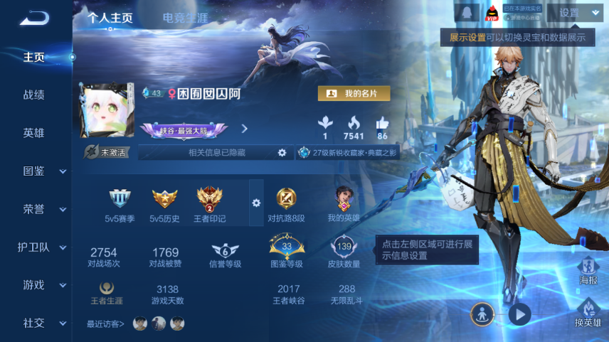 WZQM424643王者荣耀账号详情图2 WZQM424643王者荣耀账号详情图2