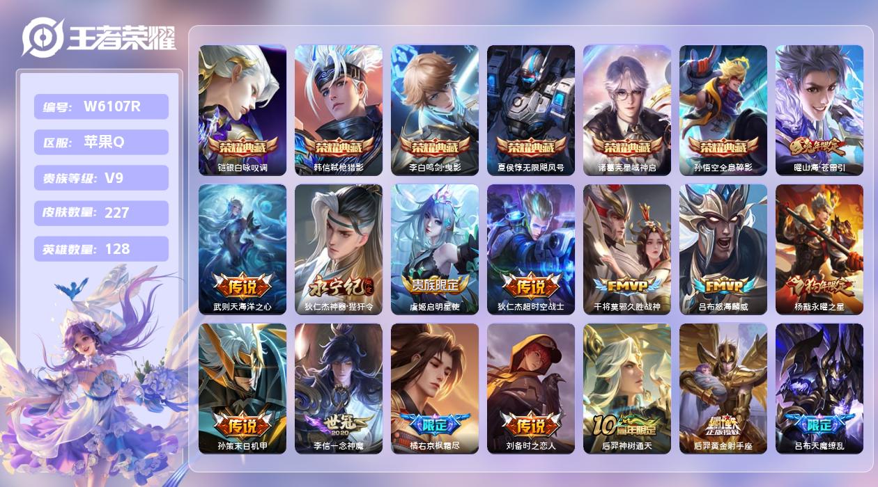 王者荣耀账号苹果QQ【X】苹果手Q85区227皮7典藏27传说0无双 营地ID74787019(不可二次)qq钱包无法注