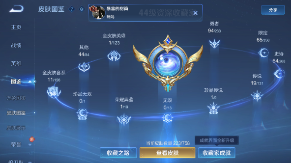 WZQM455043王者荣耀账号详情图5