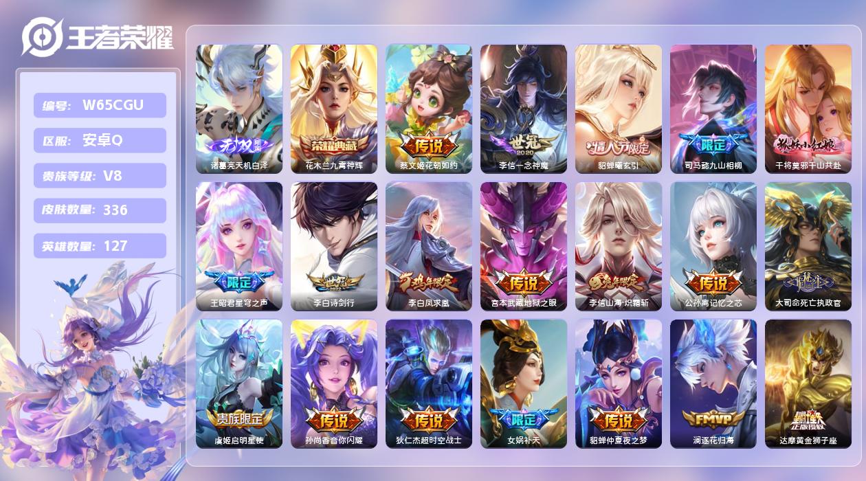 王者荣耀账号安卓QQ【H】安卓手Q530区336皮1典藏27传说1无双23印记1金标4银标 营地ID498263514(