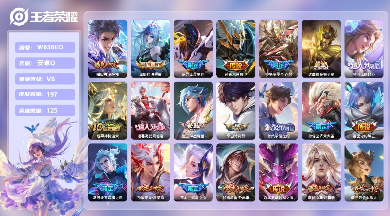王者荣耀账号安卓QQ【Q】安卓手Q8区197皮0典藏20传说0无双 营地ID328438078(可二次)V8至尊星耀IV