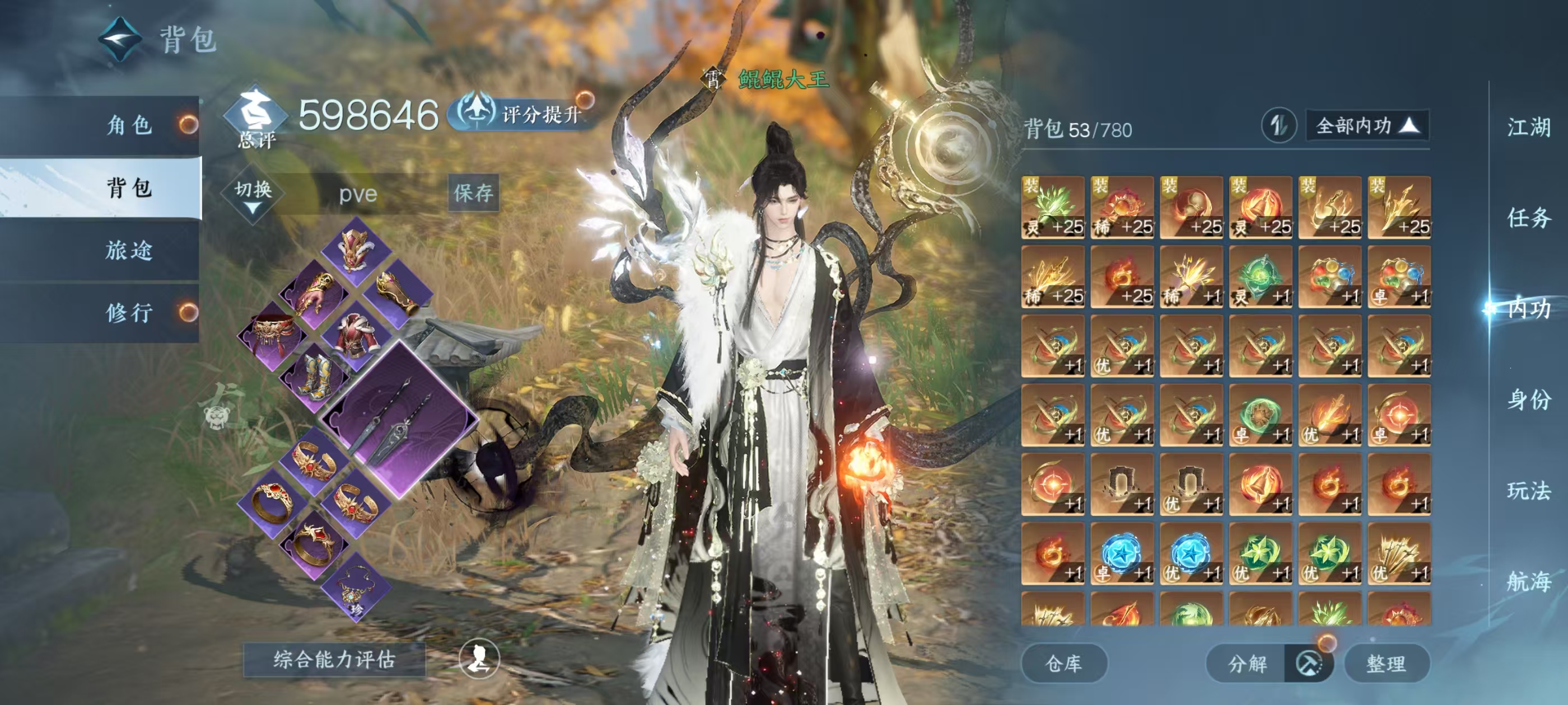 NSHSYH326133逆水寒手游账号详情图4