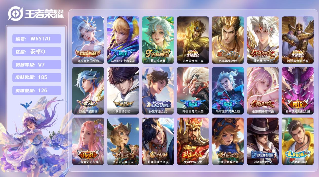 王者荣耀账号安卓QQ【Z】安卓手Q421区185皮1典藏14传说0无双 营地ID1705590689(可二次)V7非凡王