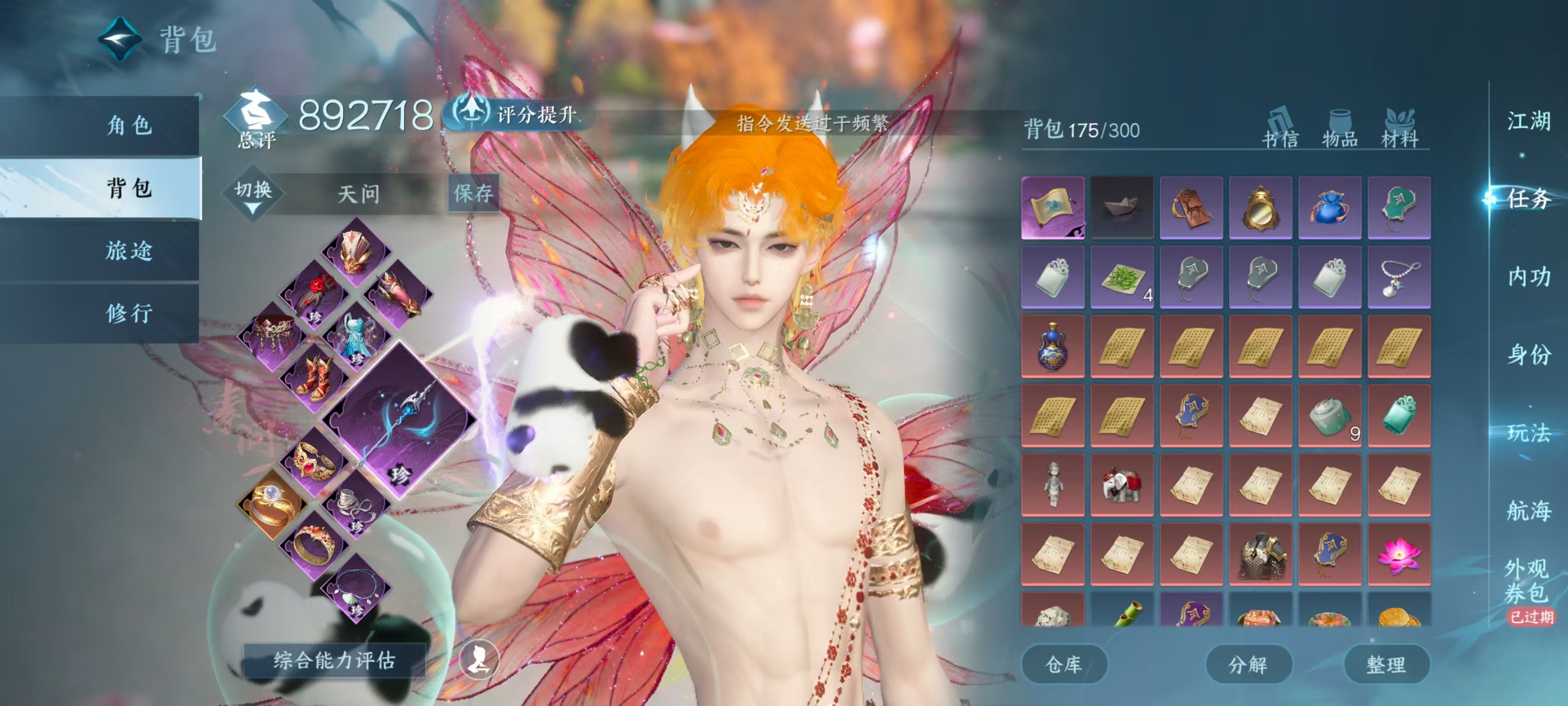 NSHSYH326109逆水寒手游账号详情图3 NSHSYH326109逆水寒手游账号详情图3