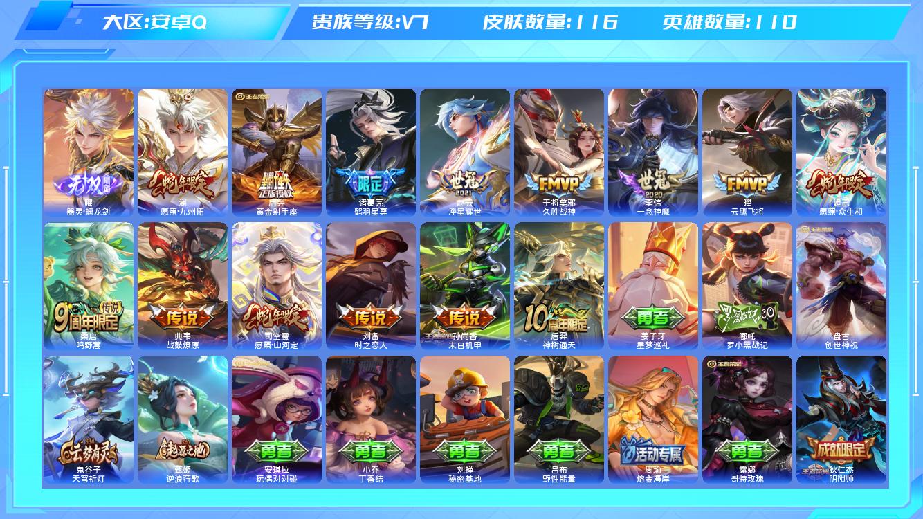 王者荣耀账号安卓QQ【B】安卓手Q306区116皮1珍品传说0典藏14传说1无双 营地ID1851586608(不可二次