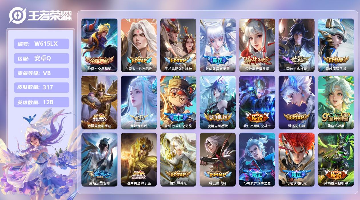 王者荣耀账号安卓QQ【X】安卓手Q51区317皮1典藏20传说0无双13印记7按键9签名3星元 营地ID49514363