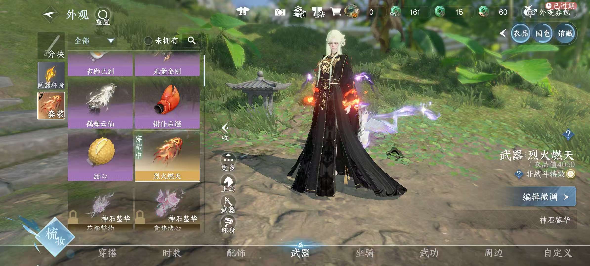 NSHSYH325999逆水寒手游账号详情图13