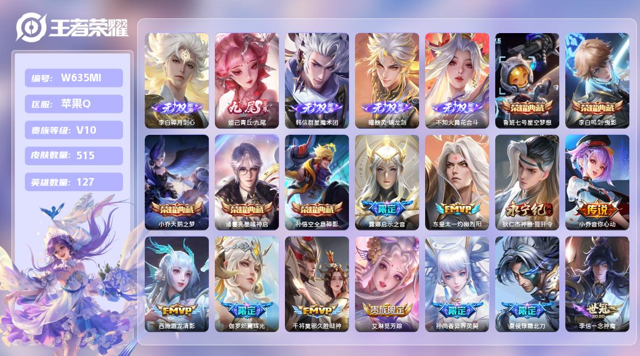 王者荣耀账号苹果QQ【T】苹果手Q97区515皮3珍品传说5典藏84传说5无双5天幕56按键1签名 17王者印记 5银标
