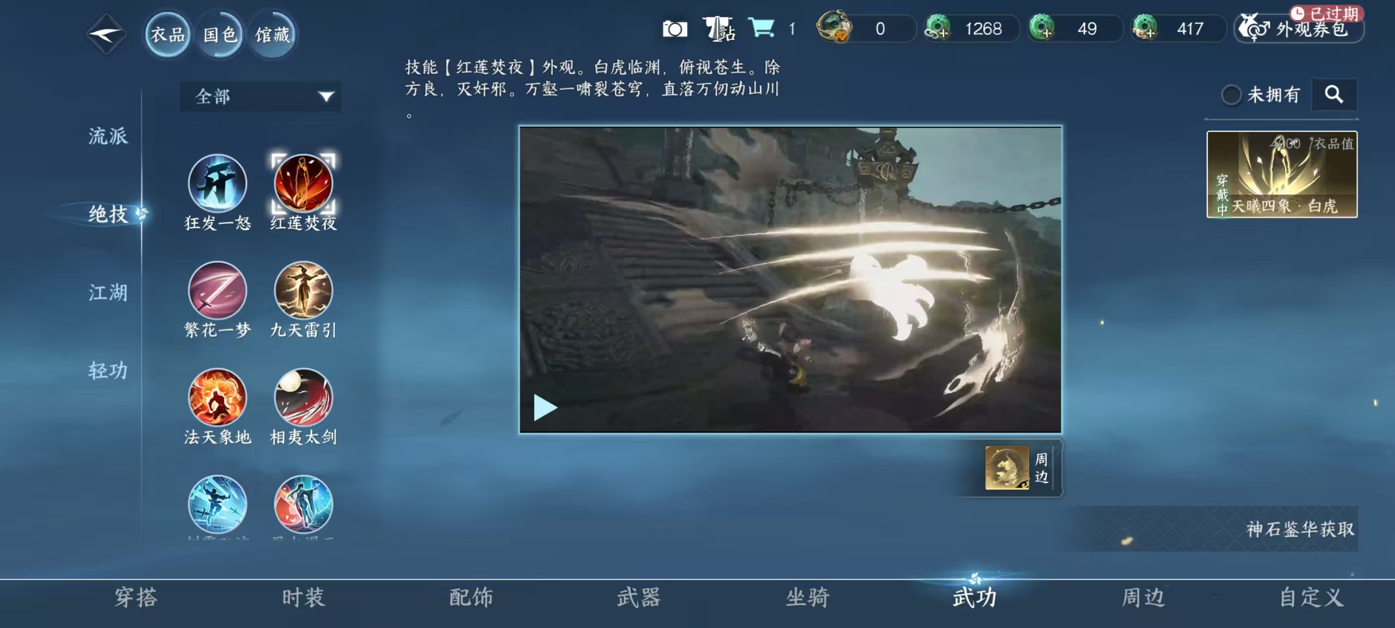 NSHSYH325995逆水寒手游账号详情图14 NSHSYH325995逆水寒手游账号详情图14