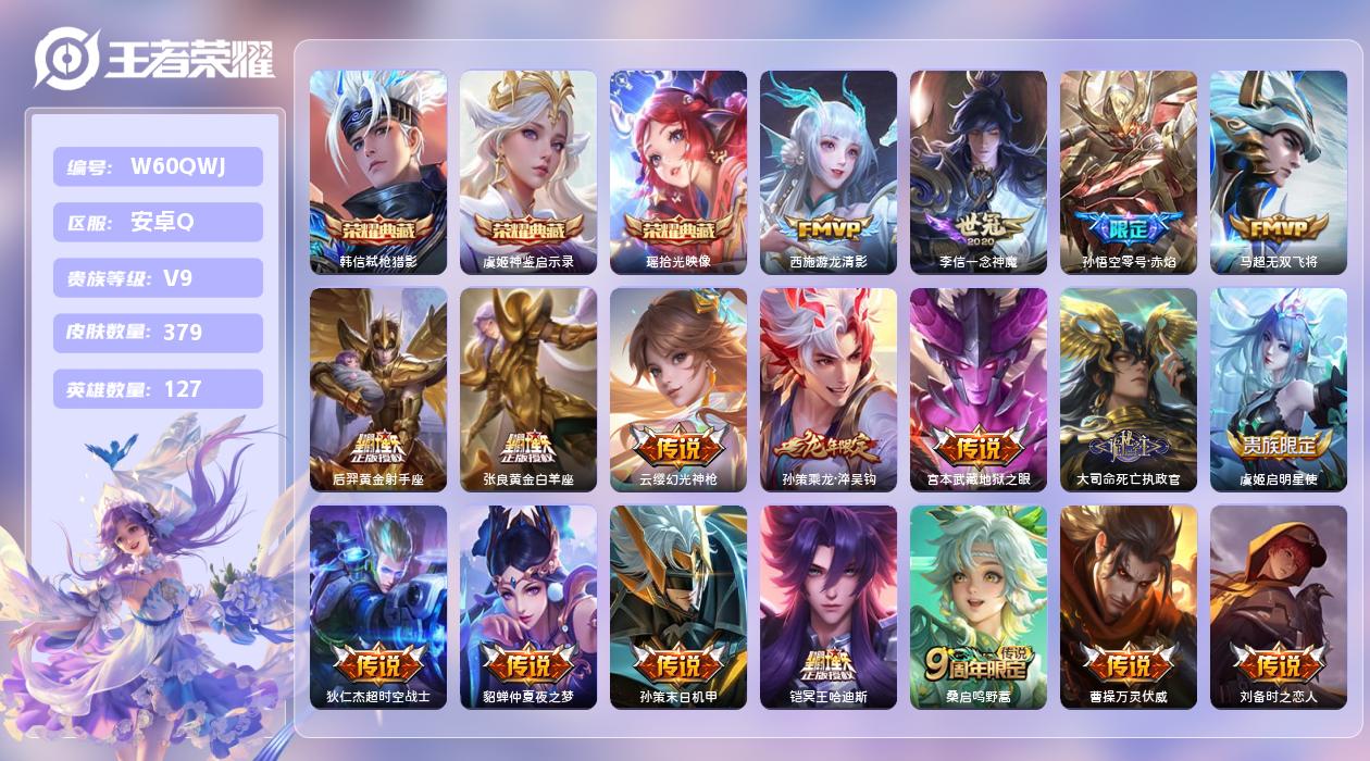 王者荣耀账号安卓QQ【L】安卓手Q409区379皮5珍品传说3典藏31传说0无双 营地ID1772890931(不可二次