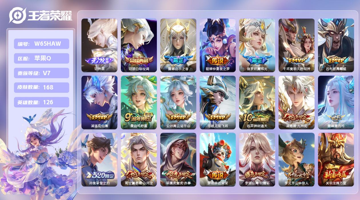 王者荣耀账号苹果QQ【Q】苹果手Q132区168皮4珍品传说1典藏18传说1无双 营地ID525198572(可二次)V