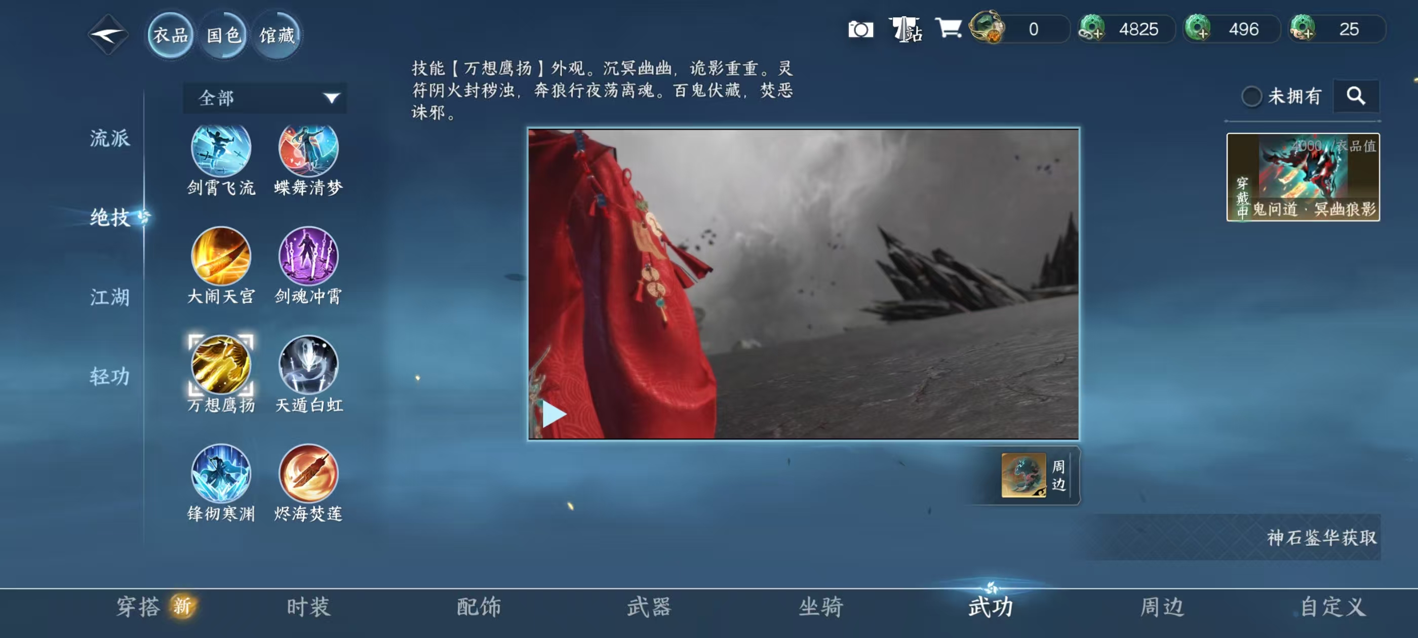 NSHSYH326040逆水寒手游账号详情图18