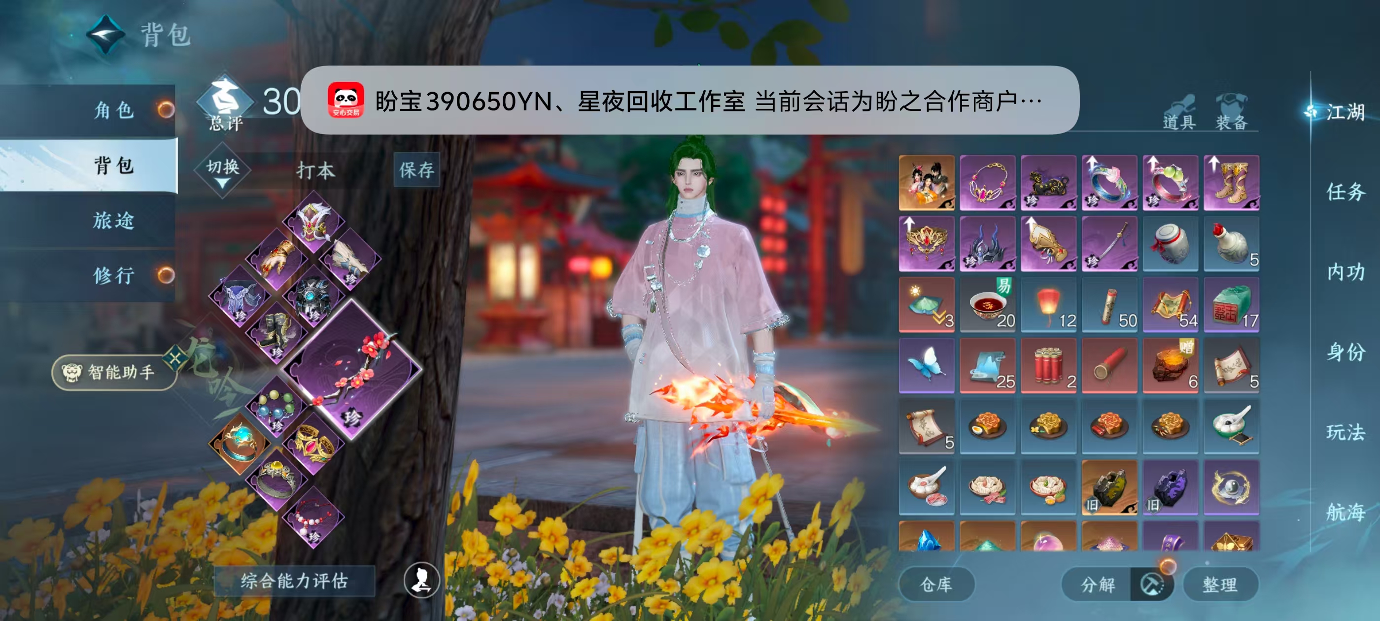 NSHSYH326090逆水寒手游账号详情图5