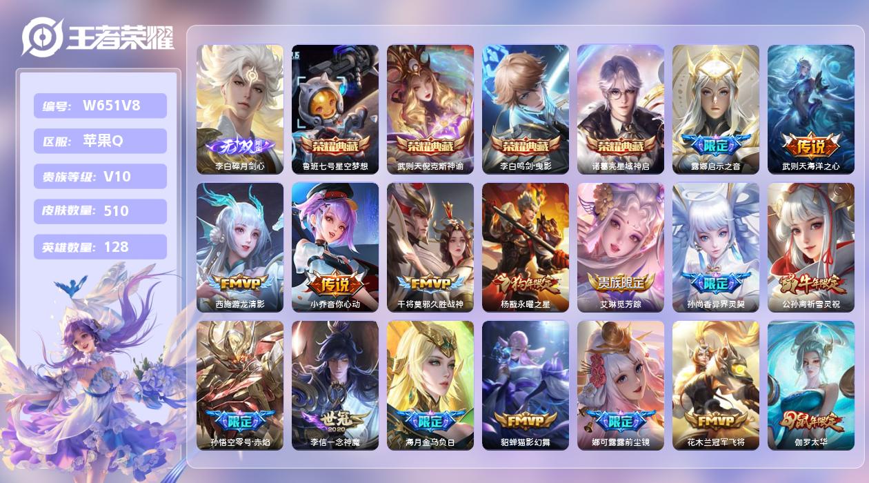 王者荣耀账号苹果QQ【B】苹果手Q124区510皮5典藏56传说1无双1天幕10按键5星元27印记 小国李白 3金标16