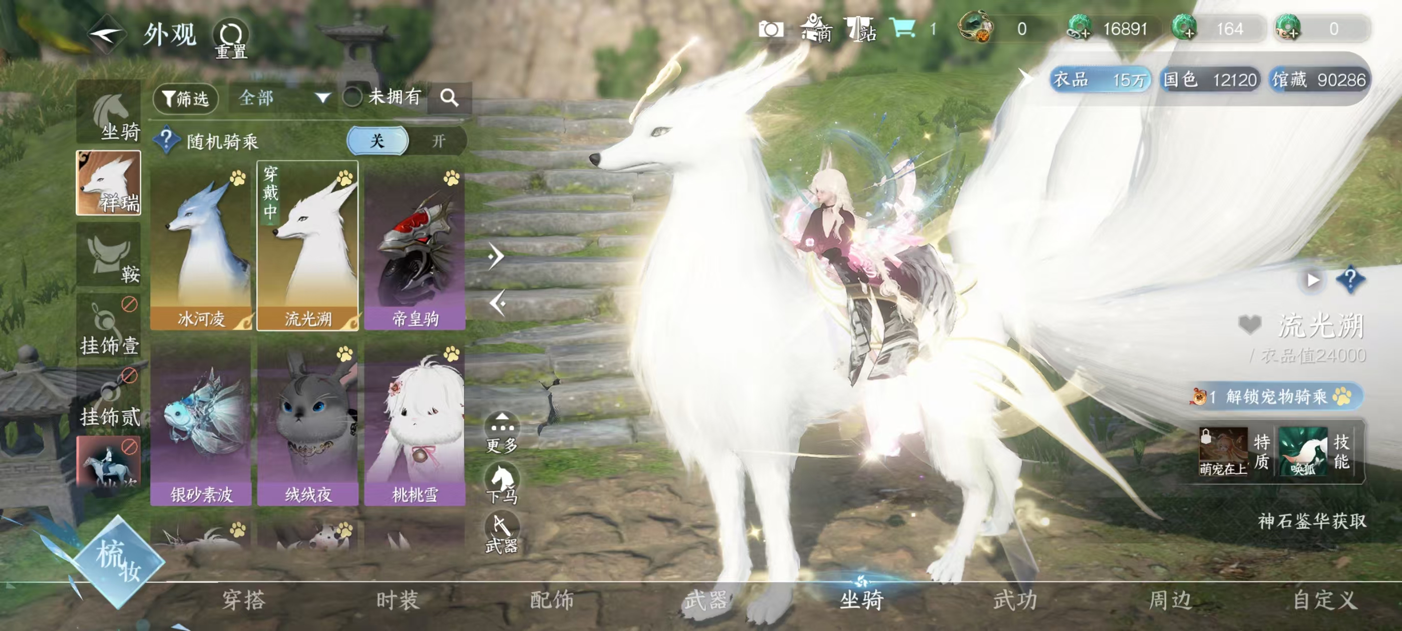 NSHSYH326084逆水寒手游账号详情图7 NSHSYH326084逆水寒手游账号详情图7